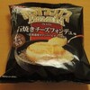 コイケヤさんのポテトチップスプレミアム 石焼きチーズフォンデュ味/大人の三ッ星ポリンキー コク深い濃厚チーズポタージュ味