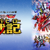 スーパーヒーロー戦記 見ました。
