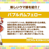 【速報】ウマ娘、バブルガムフェローの実装を発表、サムソンビッグの声優決定。
