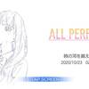 ALL PERFECT取れた。