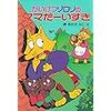 『かいけつゾロリのママだーいすき』　母から息子への愛情のバトン