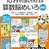 算数脳めいろ260（10才までに遊んできたえる）とパンダでおぼえる「ことわざ慣用句」