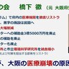 橋下徹維新の会の医療行政による惨状と新型コロナ対策の困難