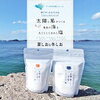 【所さんお届けモノです】豊島（てしま）の完全天日製法で作られた幻のフレーク塩