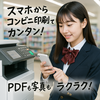 スマホから簡単！コンビニでスマホ印刷するコツ｜コンビニ印刷完全ガイド【初心者でも安心】