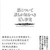 『悪について誰もが知るべき10の事実』ジュリア・ショウ