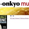 気になる e-onkyo music weekly ranking 1位 HD Jazz Volume 1