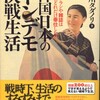 『神国日本のトンデモ決戦生活』発売