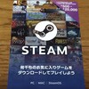 新たにコンビニで取り扱われ始めた新Steamプリペイドカード