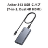 Anker、2画面同時出力可能な7ポートUSB-Cハブ「Anker 343 USB-C ハブ (7-in-1, Dual 4K HDMI)」発売