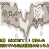 【危険】 気をつけて！！ 預金したまま忘れているお金を取られちゃうよ〜