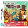 『レイトン教授と不思議な町』