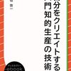 『自分をクリエイトする　入門　知的生産の技術』（ディスカバーe-book選書）を刊行