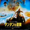 映画「タンタンの冒険　ユニコーン号の秘密」（2011）