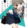 2025年8月電撃文庫・GA文庫・DREノベルズ・ドラゴンノベルス新刊感想まとめ