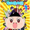 『太臓もて王サーガ その後の話』各電子書籍ストアで5月22日より配信開始
