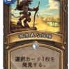 【Hearthstone】「突撃！探検同盟」事前新カード評価 ドルイド＆ハンター＆メイジ