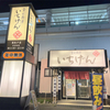 食彩厨房 いちげん　東松戸店