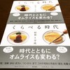 もうすぐ発売『くらべる時代 昭和と平成』