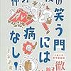 仲野教授の笑う門には病なし～仲野徹