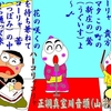 遅れはぜながらの初夢の話題