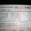 ハローワークで訊いてきた「起業準備中に失業給付金は貰えるか？」