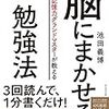 『脳にまかせる勉強法』達人が教える記憶術とは？