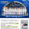 アイドルマスターシンデレラガールズの「Shine!!」発売記念企画のキーワードが話題に！