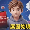 【iPhoneで2段階認証コードが届かない】  「送信したのにエラー」「前までは届いていたのに届かない」時の原因と解決方法を徹底解説
