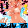 7月24日新刊「押しかけギャルの中村さん(6)」「だらしないです 堀田先生！(7)」「モンスターアンドゴースト 3」など