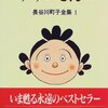 長谷川町子が生まれた日