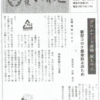 「会報いわせ」２０２０年１０月号