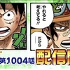 意地でもONE PIECE読まないやつwww