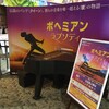 成田ウェンブリースタジアムへ。