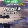 【メディアデザイン論2013】東日本大震災篇1:活字メディア