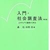  質問紙調査の基礎 (木2)