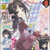 「月刊コミック電撃大王」2012年08月号