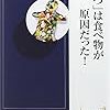 本日読了［１３６冊目］溝口徹『「うつ」は食べ物が原因だった！』☆☆☆☆