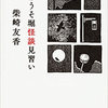 おぞけながらも読んでしまった『かわうそ堀怪談見習い』