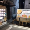 めん虎の、24時間冷凍自販機！まん延防止措置で時短してもこれならいつでも食べれる！