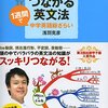 「東大生が書いた つながる英文法」読了