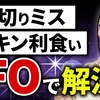 IFO注文で損切りミスやチキン利食いを回避しろ！6つの注文方法とメリットを紹介！