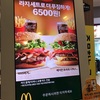 【タッチで簡単！】韓国マクドナルドの注文方法とおすすめのチーズスティック