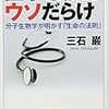 健康で長生きしたい人に読んでほしい本「医学常識はウソだらけ」を読んで