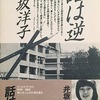 話は逆　井坂洋子