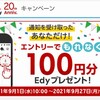 welcome...楽天自治領へ。招待状が届きました