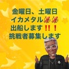 今週末‼️