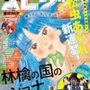 漫画『林檎の国のジョナ』が3話で連載終了　作者と編集部の意向が合わず