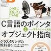  初心者がポインタの使用にあたり最も注意すべきことがSoftware Designの特集記事に書かれていなかった