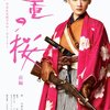 【初回２１％越え】NHK大河ドラマ「八重の桜」離陸！先行機（平清盛）の初回から浮上せずは避けられるそう？【口コミ・評判・感想】